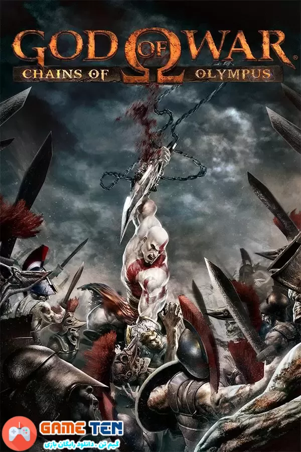 دانلود God of War: Chains of Olympus - بازی خدای جنگ زنجیرهای المپیوس برای کامپیوتر و اندروید